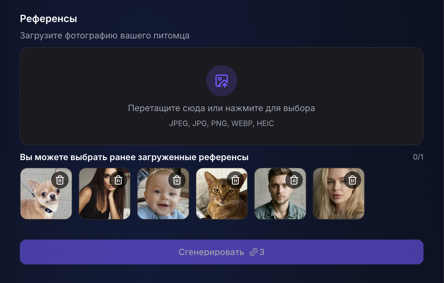Lamaphoto: Загрузка референса на странице генерации